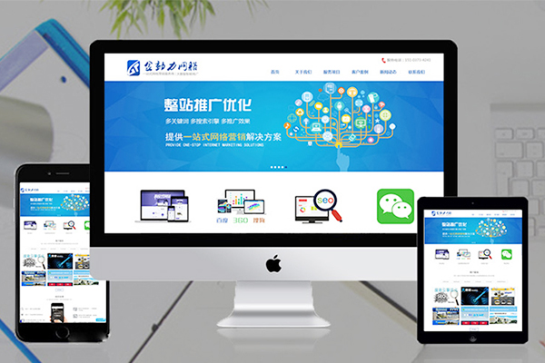 网站建设 网站建设